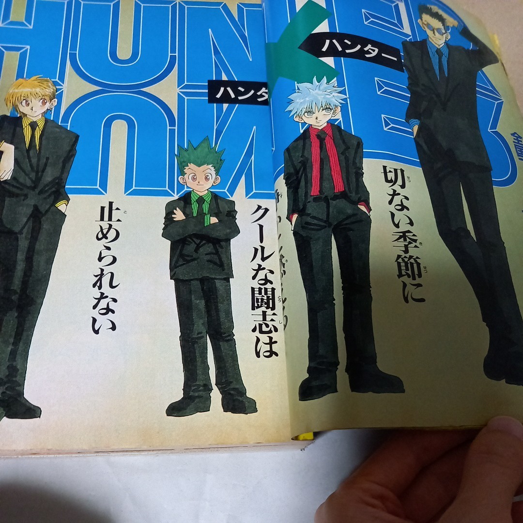 週刊少年ジャンプ 1999年46号 no 46 漫画雑誌 集英社 HUNTER 週刊少年ジャンプ 1999年46号 no 46 漫画雑誌 集英社 HUNTER