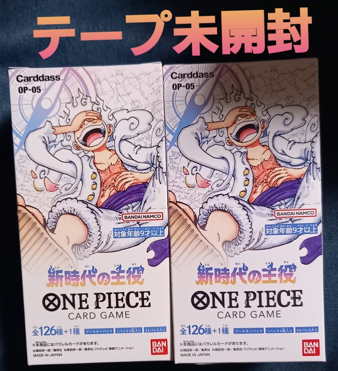 テープ付き 2box 新時代の主役 ワンピースカードゲーム one piece ニカ