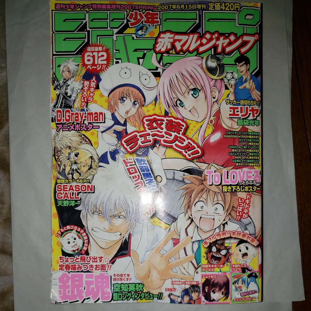 赤マルジャンプ 週刊少年ジャンプ特別編集増刊 2007 SPRING 2007 赤マルジャンプ 週刊少年ジャンプ特別編集増刊 2007 SPRING 2007
