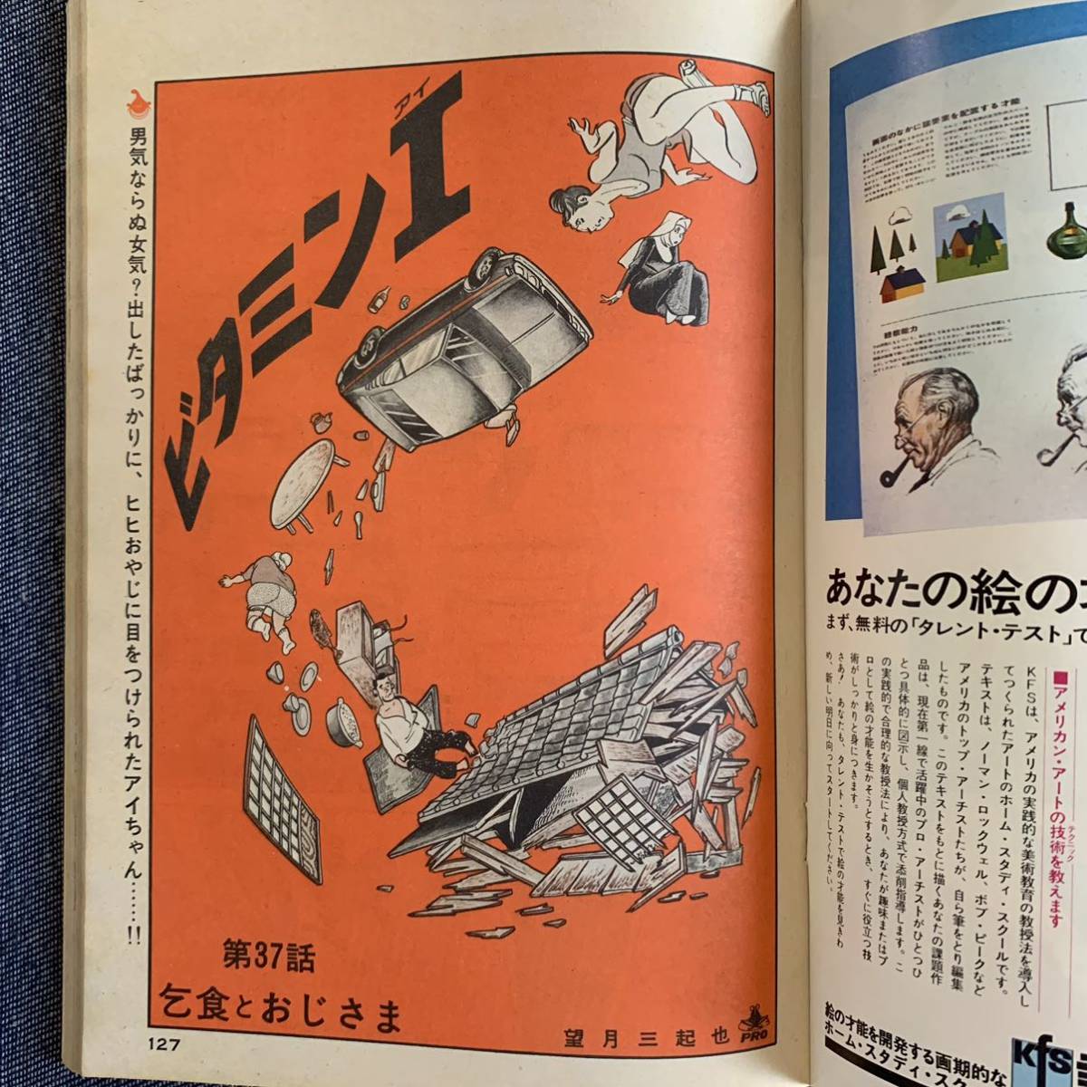ビッグコミック1972/7/25 昭和47年読切-女郎鐘/佐藤まさあき ビッグコミック1972/7/25 昭和47年読切-女郎鐘/佐藤まさあき