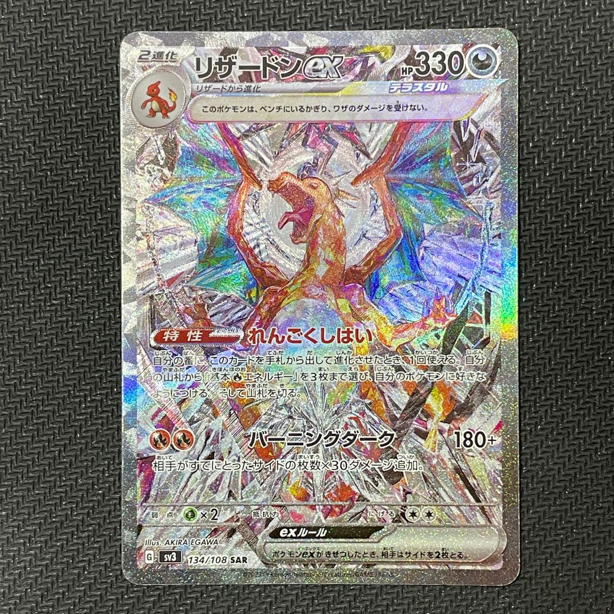 ポケモンカード リザードンex sar 黒炎の支配者|Yahoo!フリマ ポケモンカード リザードンex sar 黒炎の支配者|Yahoo!フリマ