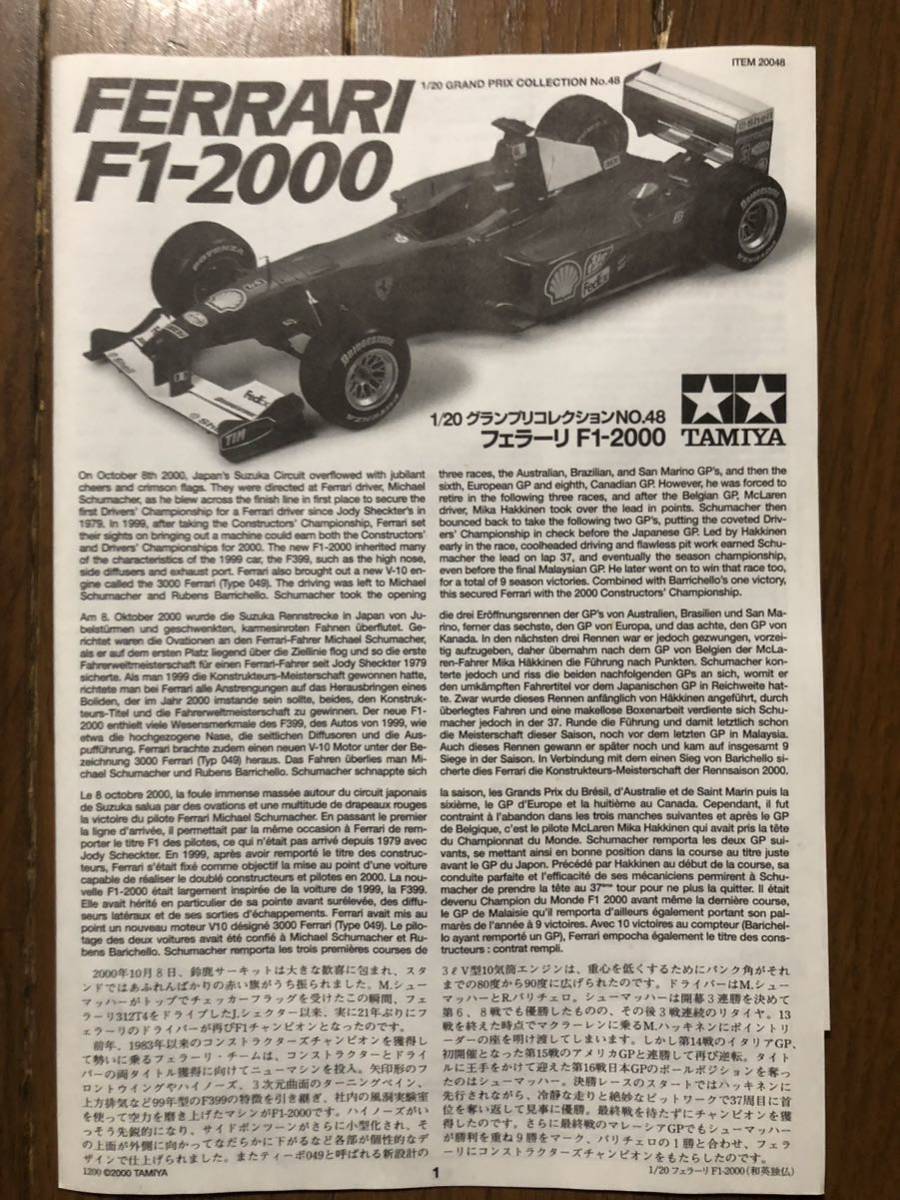 1/20タミヤ グランプリコレクション No.48フェラーリ F1-2000 シューマッハ　フェラーリ　F1_画像7