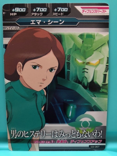 ガンダムトライエイジ　3弾(03-057)　コモン　エマ・シーン　複数枚あり　絶版_画像1