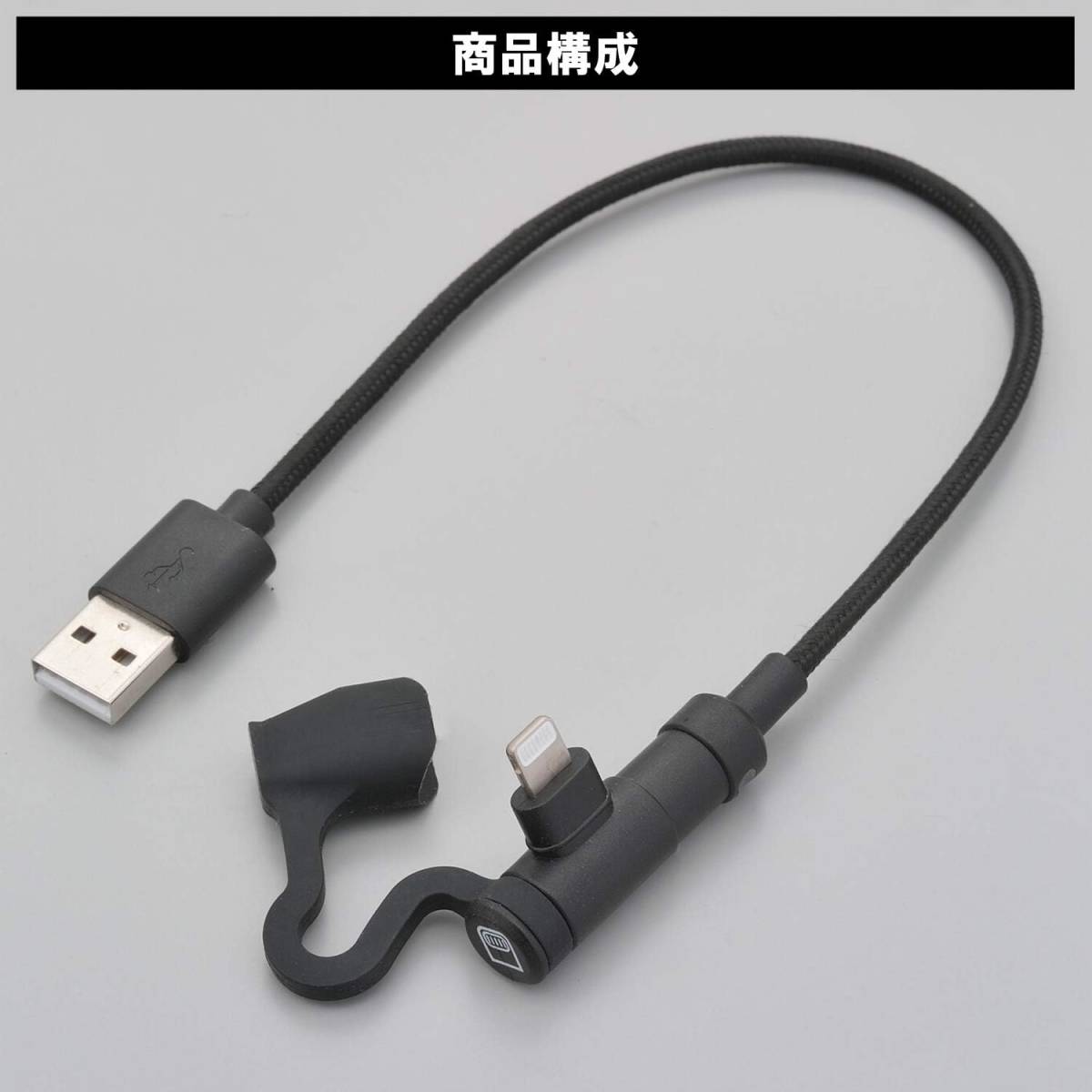 〇Daytona バイク用 充電ケーブル 20cm USB-A & ライトニング iPhone対応 中古品 MFi認証 L字コネクター 15610 デイトナ_画像1