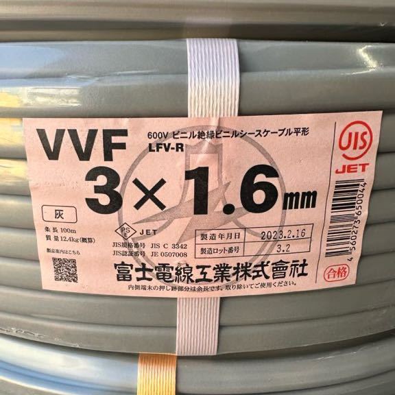 1スタ VVF1.6-3C 100m巻き1.6mm-3芯 2023年製 新品 VVF VVFケーブル 富士 電線 _画像1