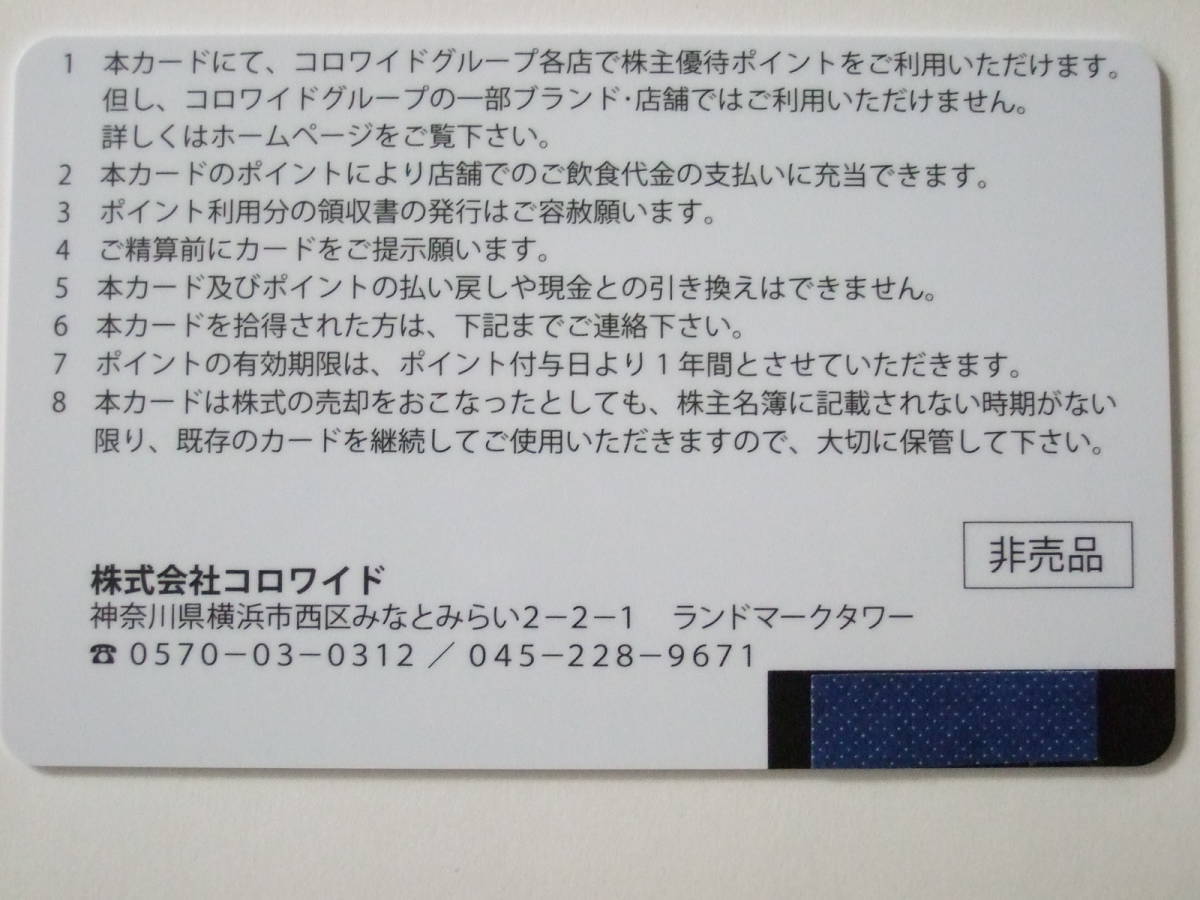 コロワイド 株主優待カード 20000円分 ステーキ宮 かっぱ寿司 贔屓屋