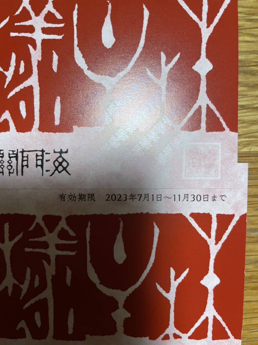 関門海　株主優待券6000円分　1円スタート_画像2