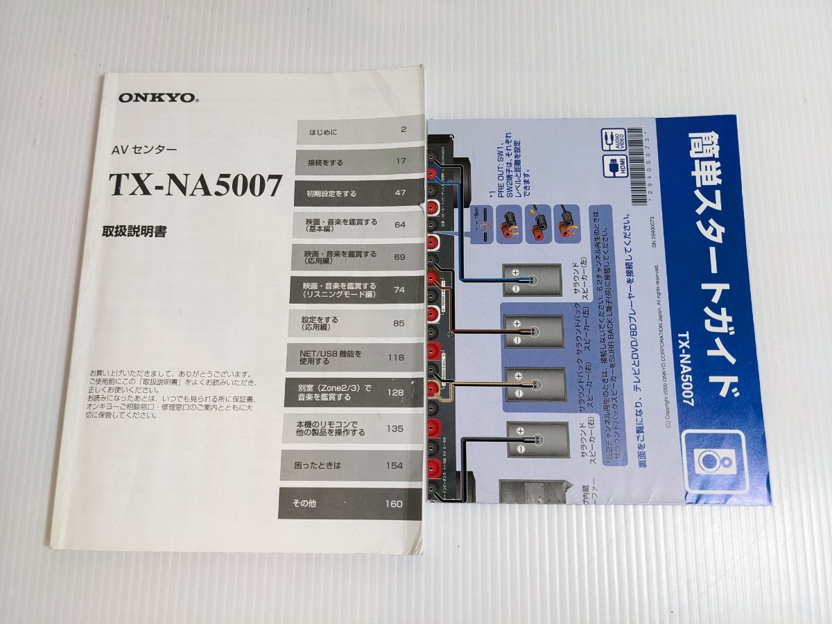 ジャンク品 ONKYO オンキヨー TX-NA5007 9.1ch対応 AVアンプ_画像9