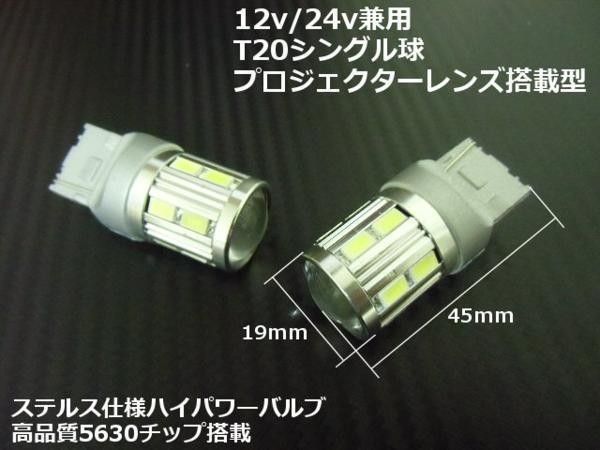 12V 24V T20 LED シングル ホワイト 白 2個 無極性 ショート