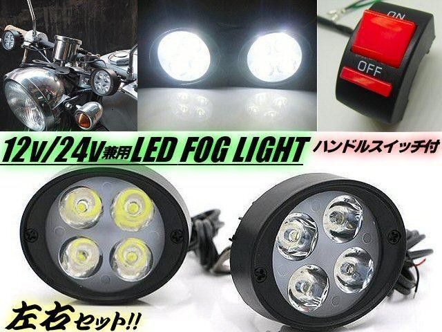 バイク LED 補助灯 ステー ミラーブラケット 2個 ON/OFF スイッチ付