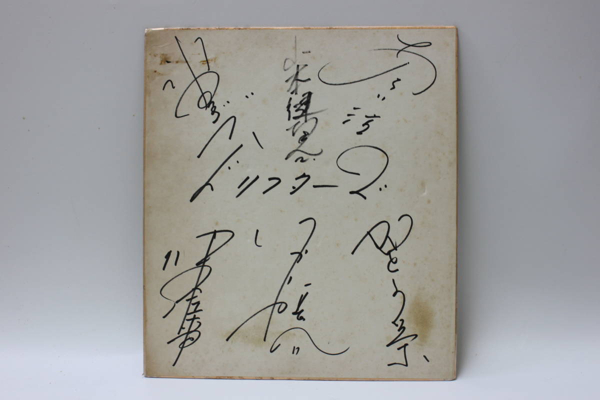 ■ドリフターズ 直筆サイン 色紙 いかりや長介 加藤茶 仲本工事 高木ブー 荒井注 時代物_画像1