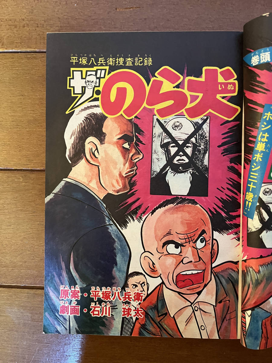 送料無料　週刊　少年チャンピオン　1975年　12月22日号　ドカベン　がきデカ　　_画像2