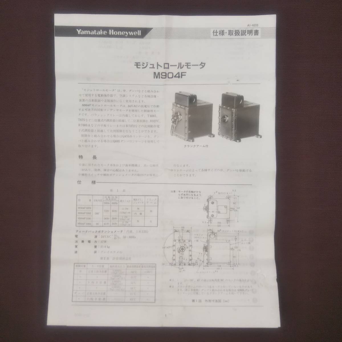 モジュトロールモータ（未使用） 山武ハネウエル製（日本製） M904F1076_画像6