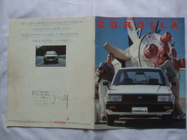 1982年5月 トヨタ カローラセダン KE70/AE70/TE71/CE70型 カタログ_画像1