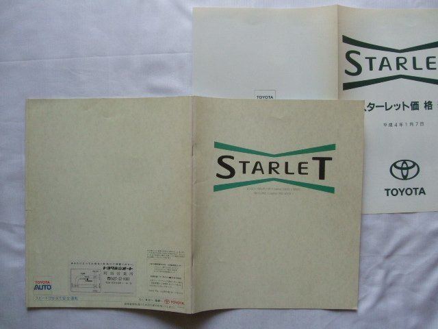 1992年1月 トヨタ スターレット EP82/85/NP80型 カタログ_画像1