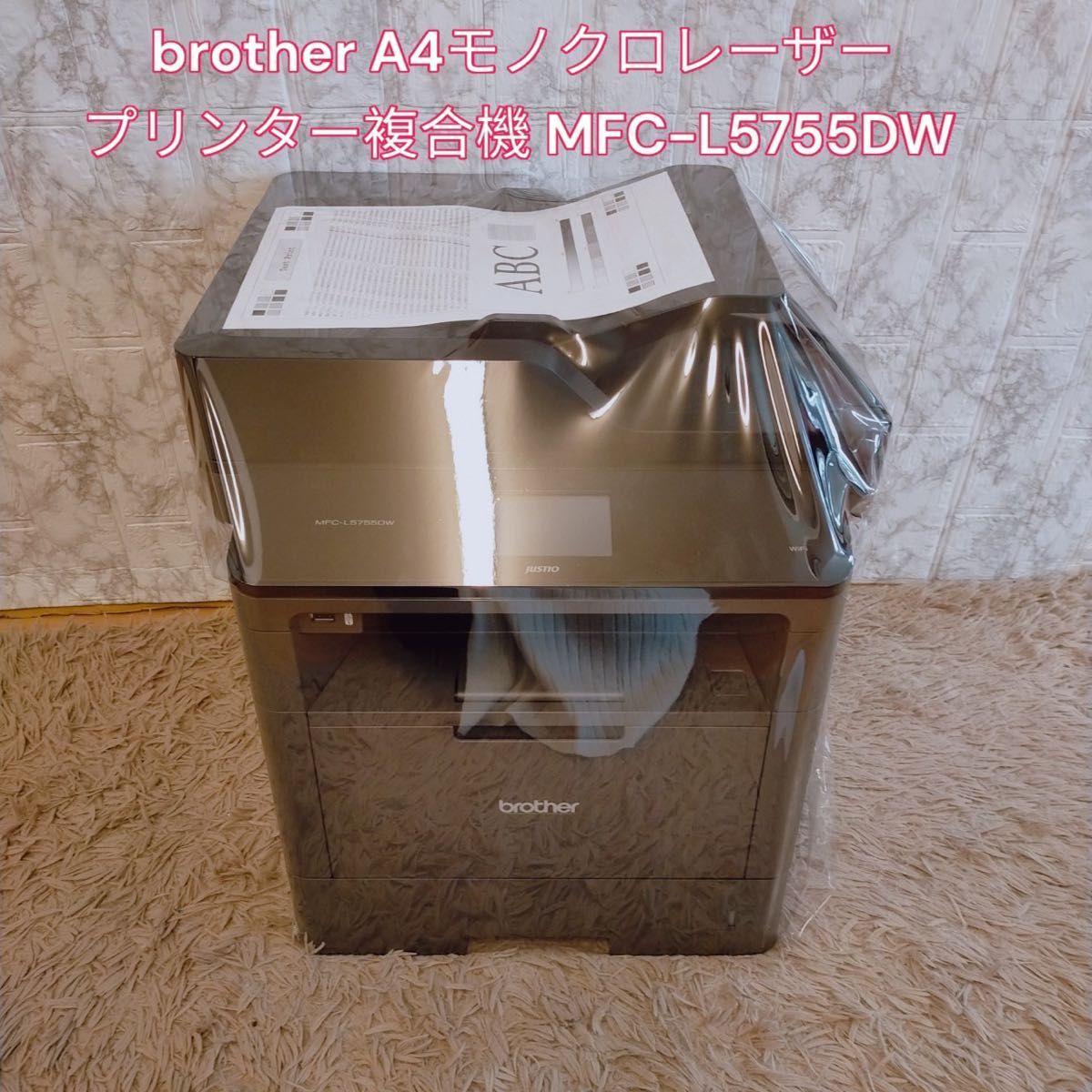 brother A4モノクロレーザープリンター複合機 MFC-L5755DW
