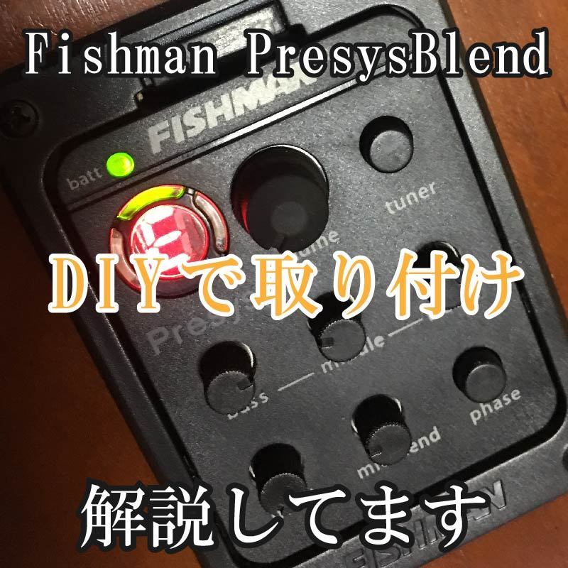 【送料無料/取り付け解説有】Fishman Presys Blend フィッシュマン アコースティック プリアンプ ピックアップ マイク 並行輸入品 アコギ用_画像3