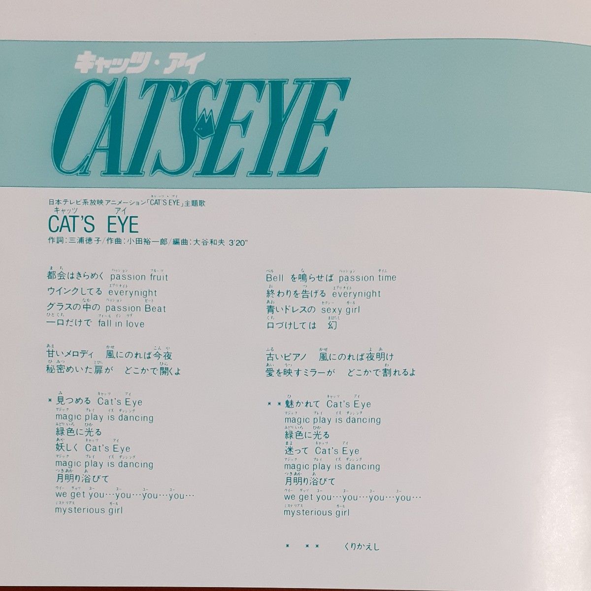 杏理 シングルレコード 「キャッツ・アイ」CAT'S EYE 
