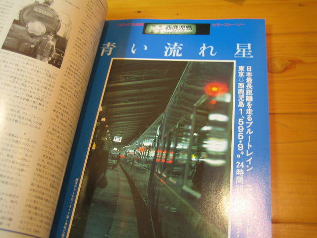 青い流れ星 ブルー・トレイン　走れ!!ぼくらの ブルー・トレイン　２冊_画像7