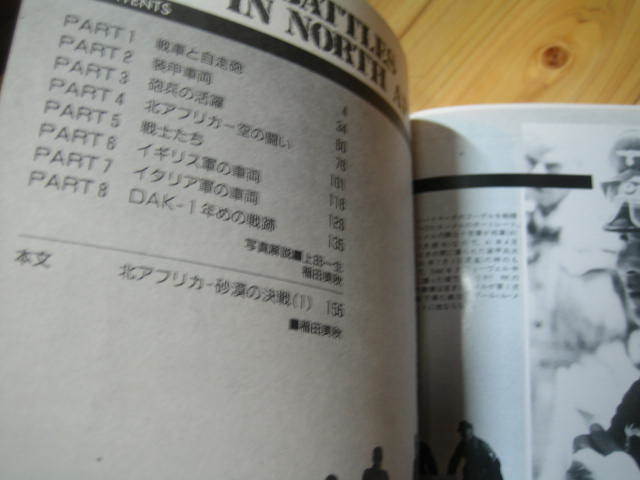 熱砂の死闘北アフリカ 増補改訂版　第二次世界大戦最大の激戦 No.2 戦車マガジン別冊_画像2