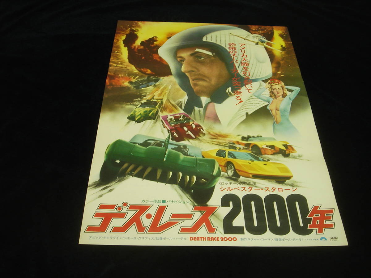 概ね美品★映画ポスター■『デス・レース２０００年 (1975)』DEATH RACE 2000■シルベスター・スタローン/デビッド・キャラダイン_画像1