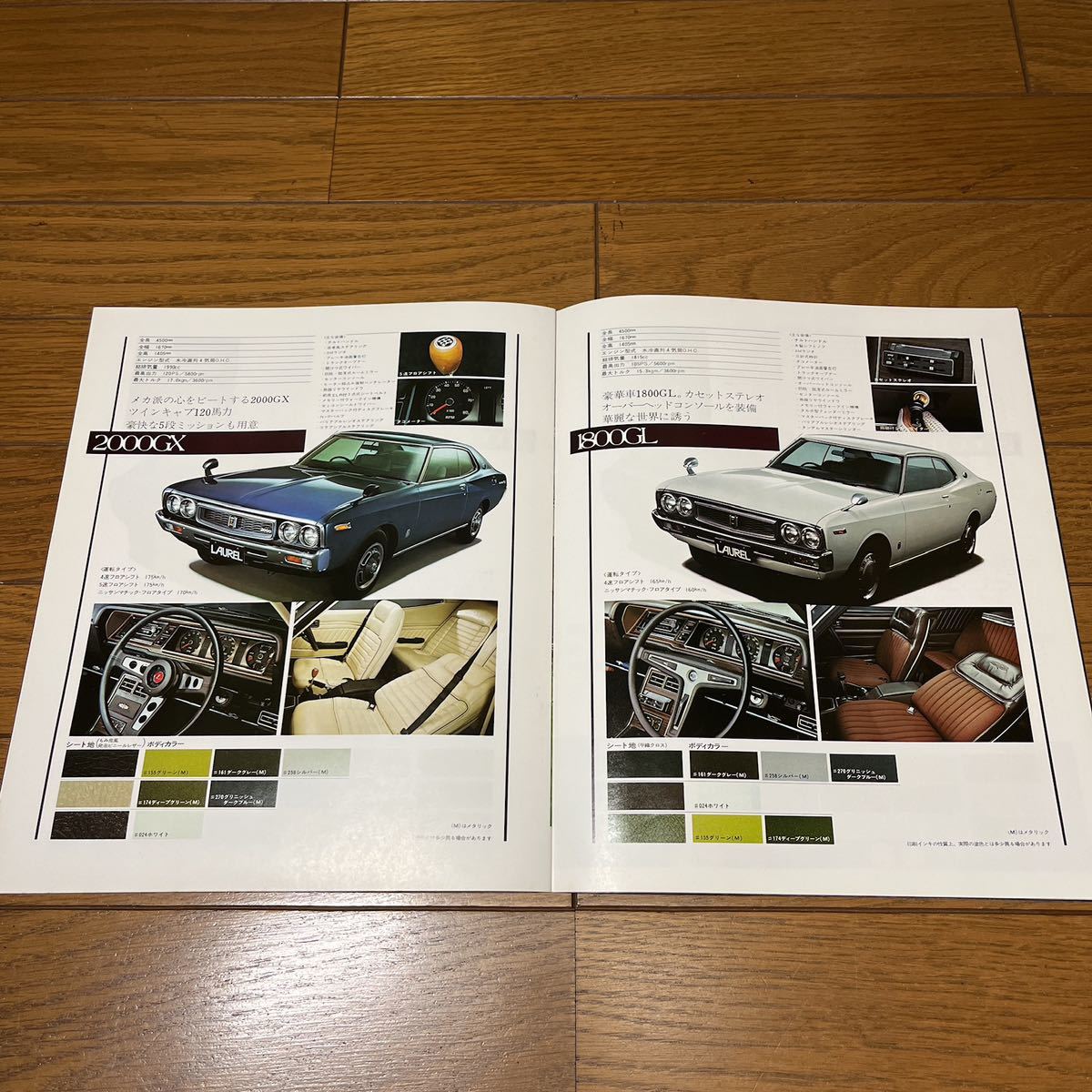 旧車カタログ 日産 ローレル C130 前期 ハードトップ専用 26ページ構成 当時物 希少 美品 ブタケツ_画像8