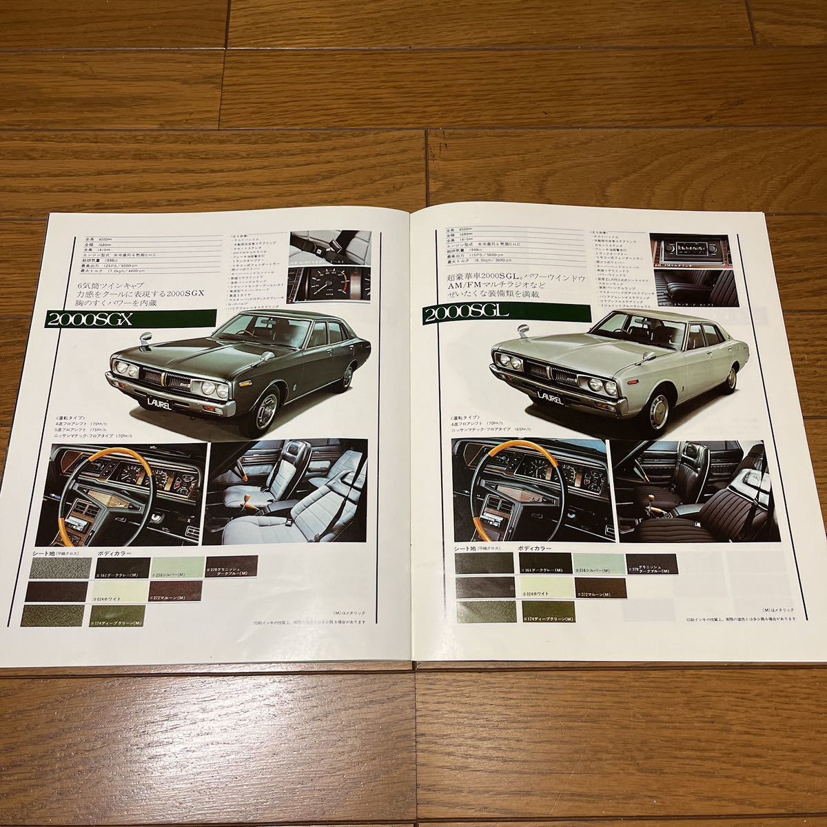 旧車カタログ 日産 ローレル C130 前期 セダン専用 26ページ構成 当時物 希少 美品 ガメラ_画像7