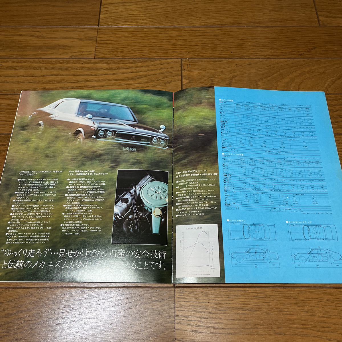 旧車カタログ 日産 ローレル C130 前期 2600新登場 ハードトップ セダン 14ページ構成 当時物 希少 美品 ブタケツ_画像7