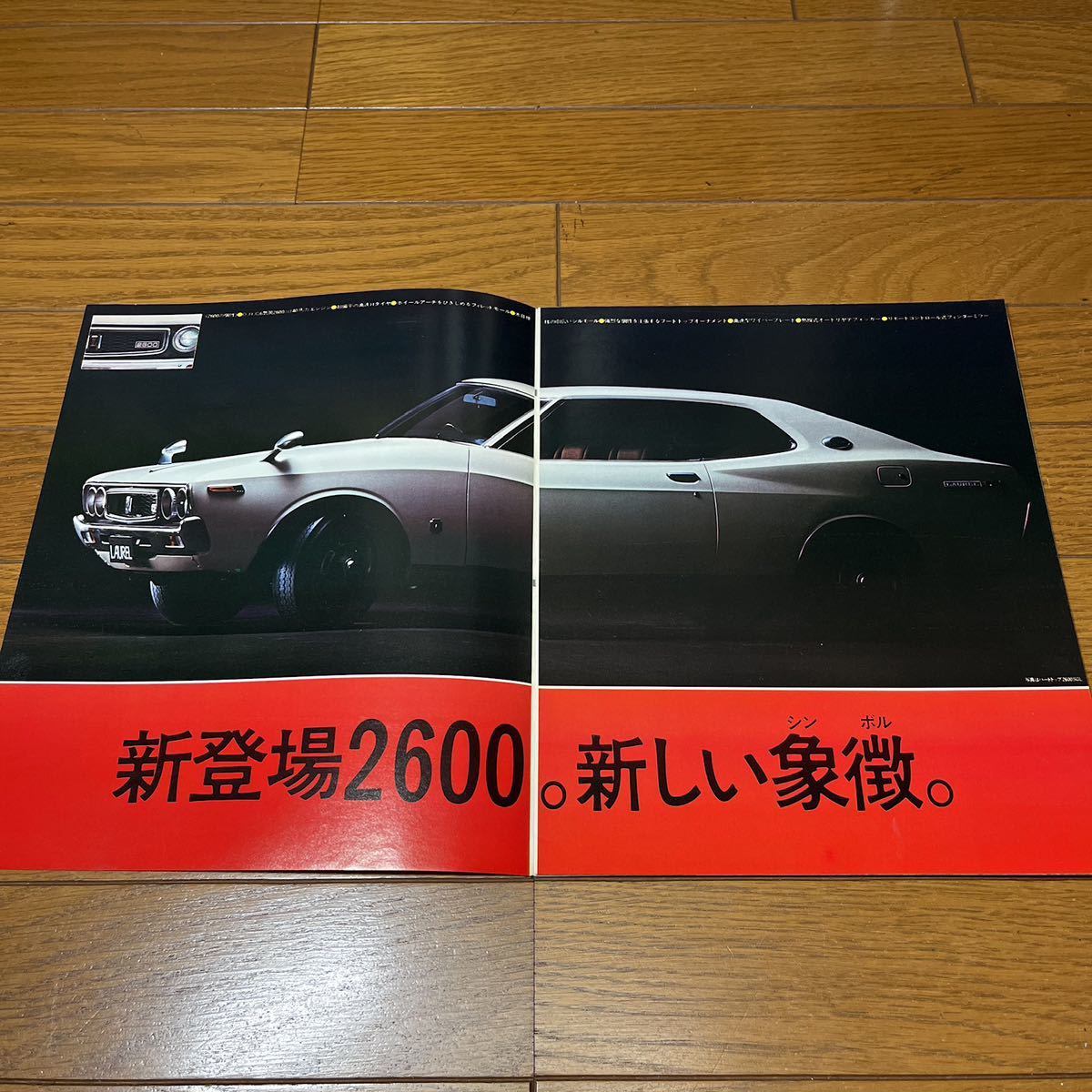 旧車カタログ 日産 ローレル C130 前期 2600新登場 ハードトップ セダン 14ページ構成 当時物 希少 美品 ブタケツ_画像2