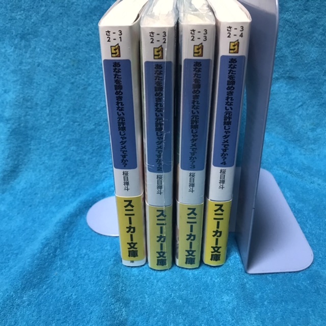 ☆初版/帯付/特典ペーパー付☆スニーカー文庫『あなたを諦めきれない元許嫁じゃダメですか？　全4巻』桜目禅斗（画　かるたも）_画像8