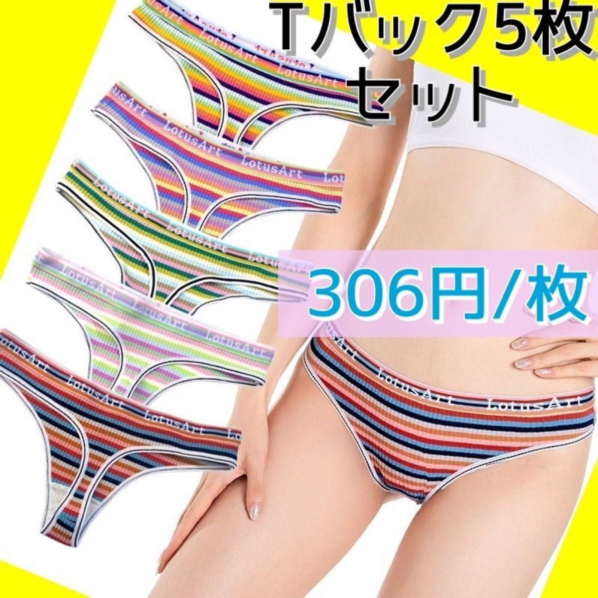 【306円/枚】5枚セット Tバックショーツ まとめ売り L ボーダー_画像10