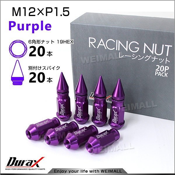 Durax正規品 アルミ製 ホイールナット P1.5 スパイクナット 紫 20個 アルミ ホイール ナット レーシングナット_画像1