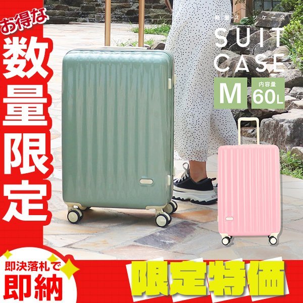 【限定セール】スーツケース 大容量60L Mサイズ 4～6泊 TSAロック 受託手荷物 キャリーケース キャリーバッグ おしゃれ 旅行用品 ピンク