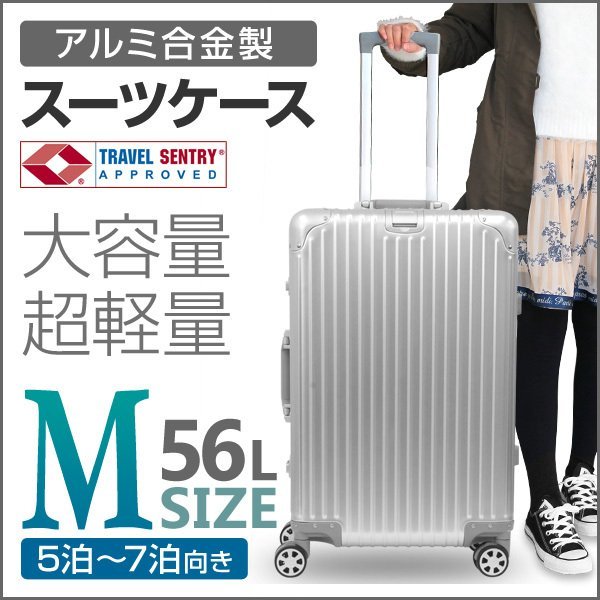 スーツケース 大型 56L Mサイズ 5～7日用 軽量 アルミフレーム TSAロック搭載 キャリーバッグ トランクケース シルバー 旅行 新品 未使用