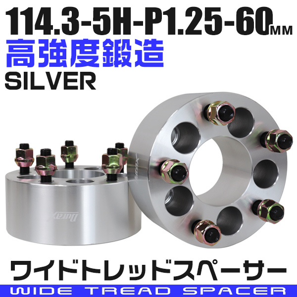 ホイールスペーサー ワイドトレッドスペーサー Durax 正規 60mm ワイドスペーサー PCD114.3 5穴 P1.25_画像1