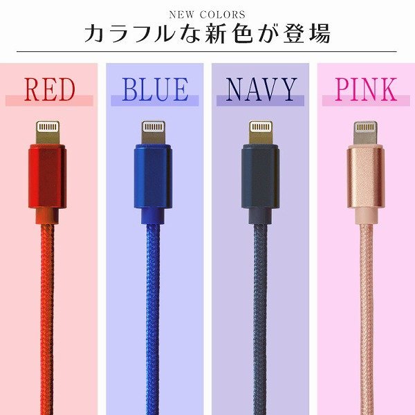 iPhone用 充電ケーブル 1.5m ライトニングケーブル 急速充電 データ転送 iPhone iPad iPod AirPods Apple 断線しづらい 頑丈 ナイロン素材_画像8