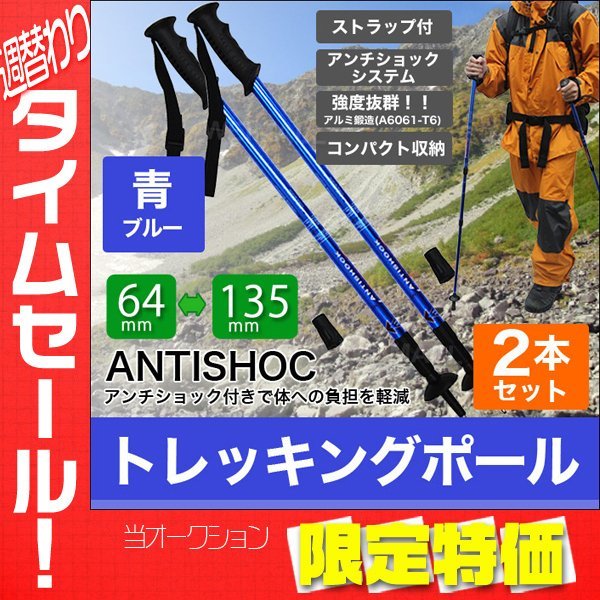 【限定セール】トレッキングポール 2本セット ステッキ 杖 アルミ製 アンチショック機能付 トレッキング ウォーキング 登山 mermont_画像1