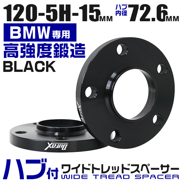 Durax 正規品 BMW用 ワイドトレッドスペーサー 15mm PCD120-5H M12対応 5穴 ホイールスペーサー ワイドスペーサー ワイトレ 黒 2枚セット_画像1