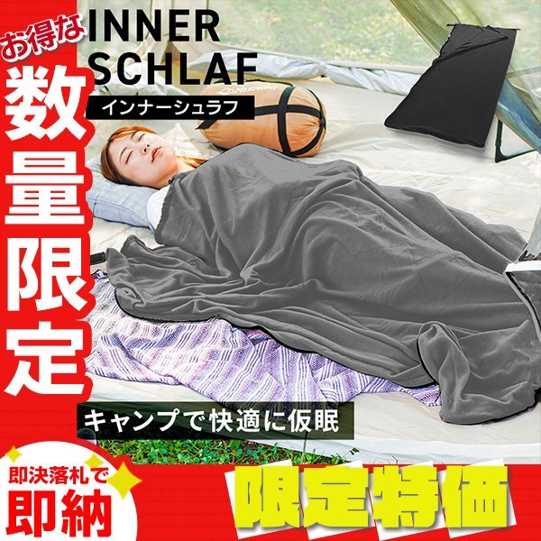 【限定セール】洗える インナーシュラフ 軽量 コンパクト 寝袋 インナーシュラフ ブランケット ひざ掛け マット アウトドア キャンプ用_画像1