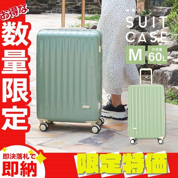 【限定セール】スーツケース 大容量60L Mサイズ 4～6泊 TSAロック 受託手荷物 キャリーケース キャリーバッグ おしゃれ 旅行用品 グリーン