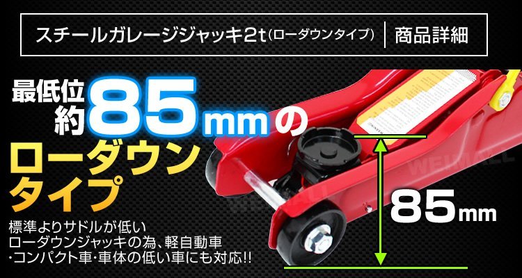 【限定セール】新品 油圧式フロアジャッキ 2t ローダウン ガレージジャッキ 油圧 軽量 コンパクト ジャッキアップ タイヤ交換 メンテ_画像5