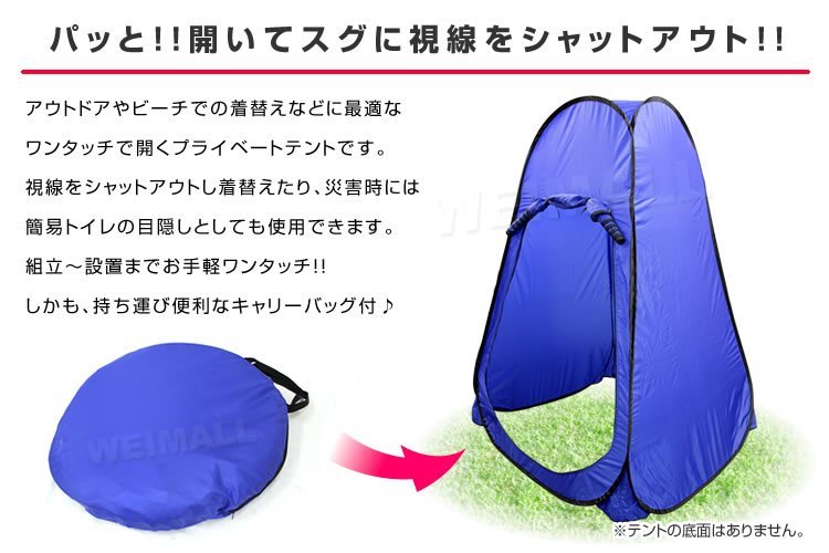 【限定セール】ワンタッチ 着替え用テント 193cm 簡易テント プライベートテント 災害 トイレ 目隠し 更衣室 アウトドア キャンプ 海_画像5