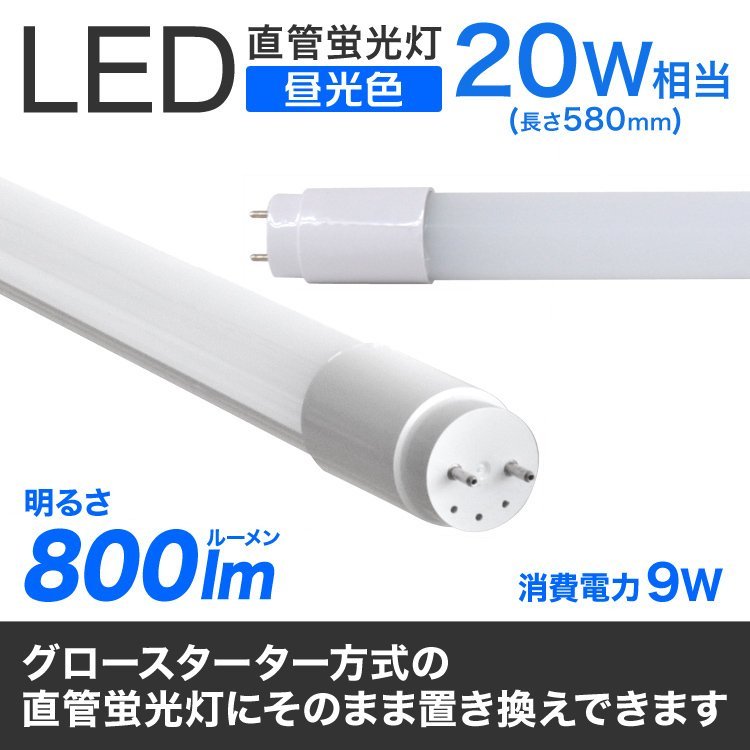 【4本セット】1年保証付き 直管 LED蛍光灯 20W形 58cm 高輝度SMD グロー式 工事不要 電気 照明 天井照明 会社 事務所 店舗 オフィス 新品_画像2