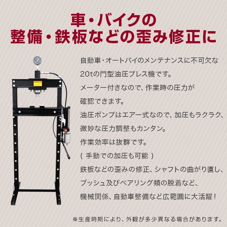 【アタッチメントセット】メーター付き 門型 油圧プレス 20t エアー付き 8段階調整 作業幅0～500mm 20トン ショッププレス 整備 板金 脱着_画像3