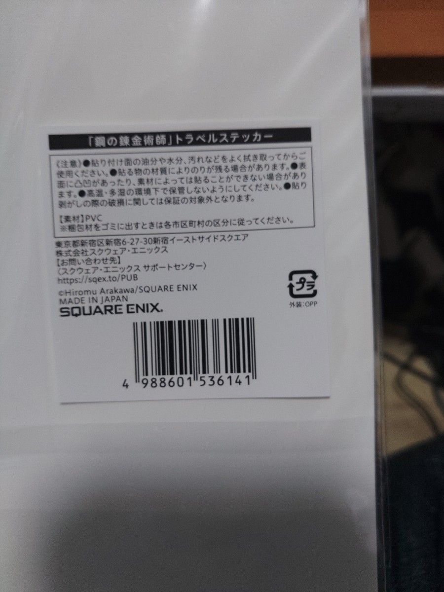 鋼の錬金術師展　 クリアファイル、ステッカーセット