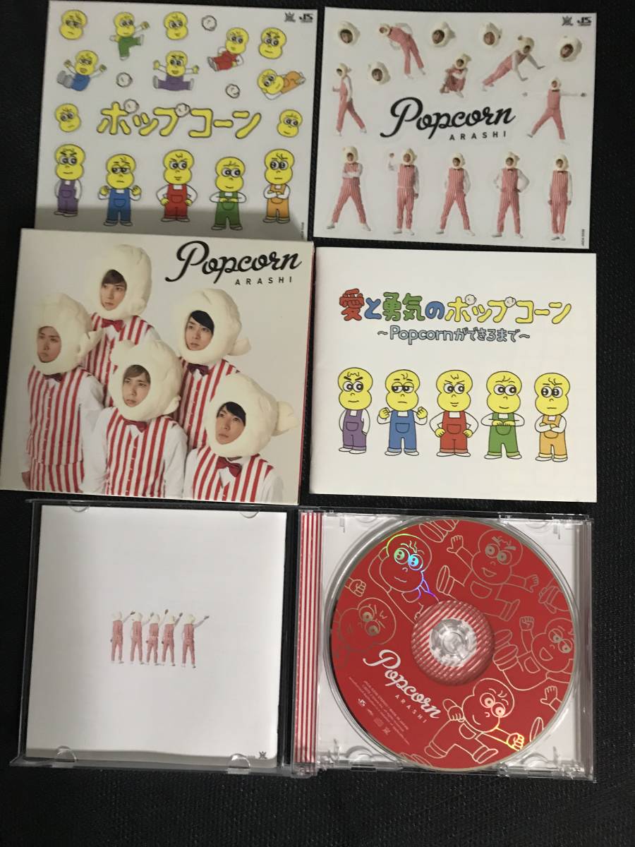 嵐　CD Popcorn　初回プレス盤_画像2