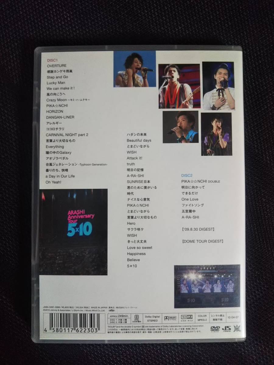 嵐 DVD ARASHI Anniversary TOUR 5×10 アニバーサリーツアー_画像3