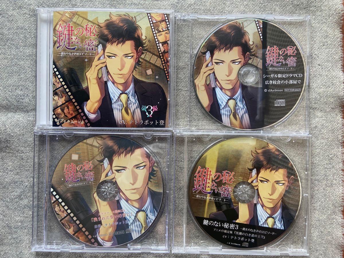 鍵のない秘密3 cvテトラポット登　本編CD+特典CD3枚