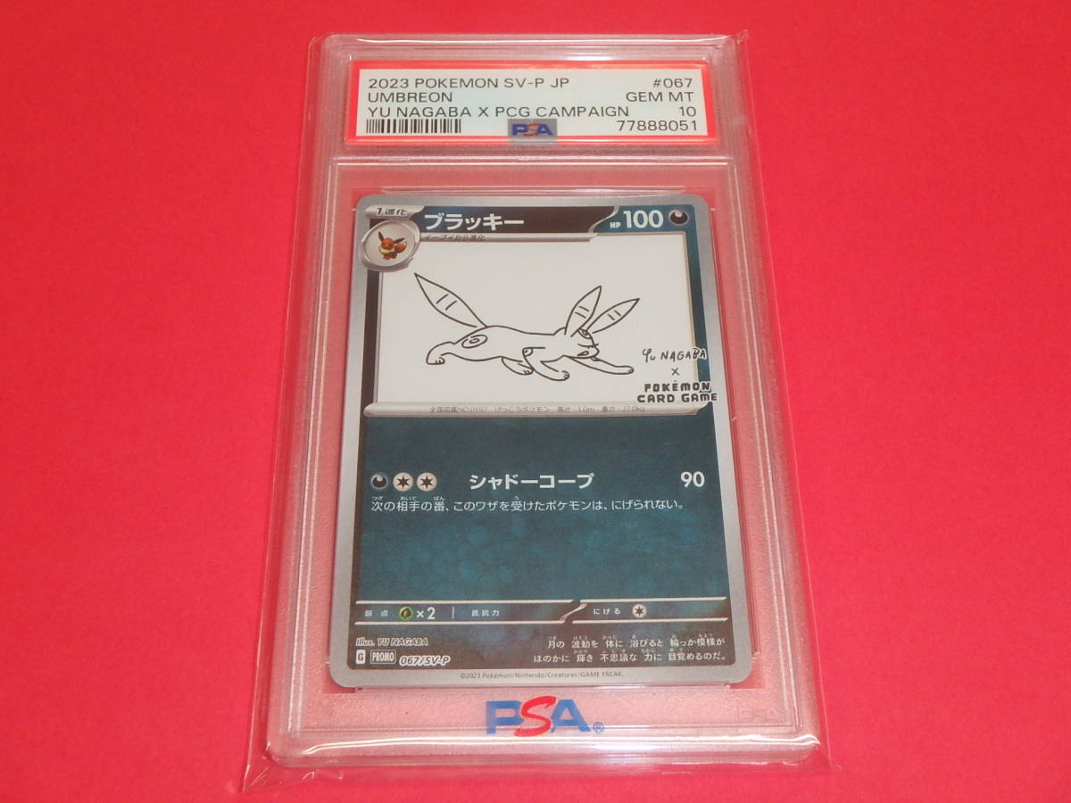 ブラッキー PSA10 067/SV-P 長場雄 イーブイ プロモカード YU NAGABA ポケモンカードゲーム プロモ ポケカ イーブイズ_画像1