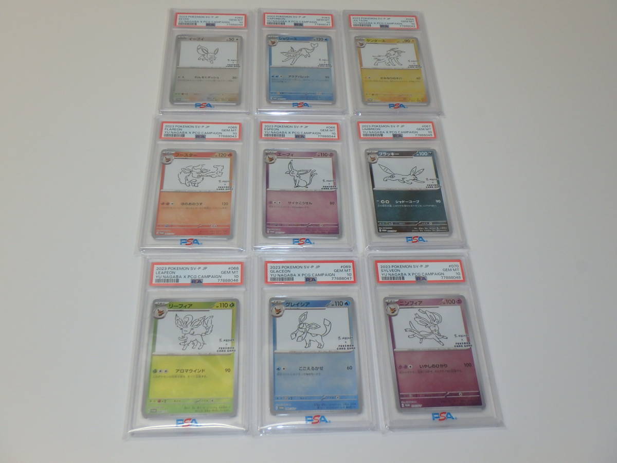 YU NAGABAプロモカード 9枚連番 PSA10・9セット-